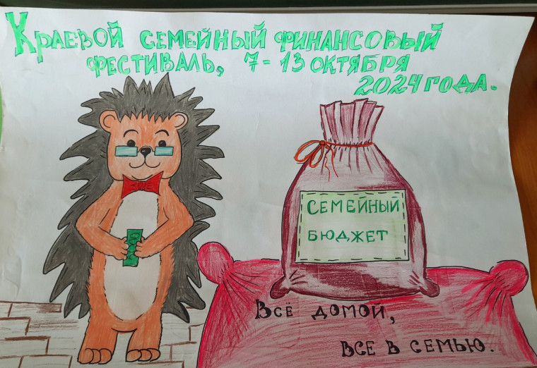 Краевой конкурс плакатов «Нарисуй Финфест»!.