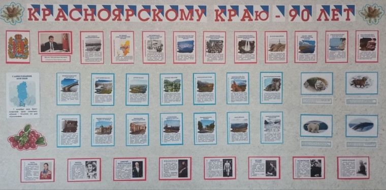В этом году наш край празднует свое 90-летие!.