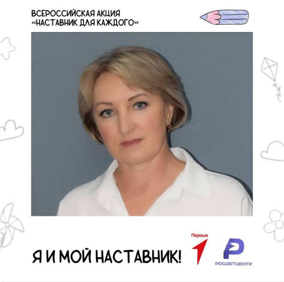 “НАСТАВНИКИ ПЕРВЫХ”.