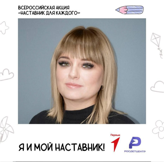 “НАСТАВНИКИ ПЕРВЫХ”.