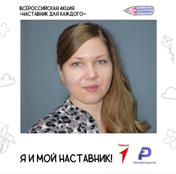 “НАСТАВНИКИ ПЕРВЫХ”.